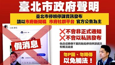 網路瘋傳「蔣萬安私訊放颱風假」！北市府斥假消息：不要P圖以免觸法