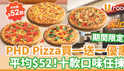 PHD Pizza買一送一優惠 平均$52起！10款手拉薄餅限時買1送1 | U Food 香港餐廳及飲食資訊優惠網站