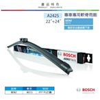 【BOSCH 博世】AERO TWIN A242S 22 /24 汽車專用軟骨雨刷