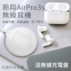 DTA-AirPro3s 無線藍芽耳機 三代1:1 藍牙耳機 贈無線充電盤+PD20W快充頭