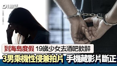 19歲少女到海島度假 醉後遭3男輪姦 淫狼自拍獸行收藏影片斷正