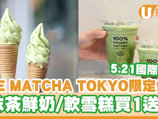 THE MATCHA TOKYO推出抹茶鮮奶/軟雪糕買1送1 即睇優惠日期及指定時段 | U Food 香港餐廳及飲食資訊優惠網站