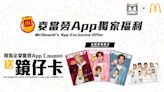 【McDonald's】麥當勞App用戶專享$33起麥炸雞優惠 第二週鏡仔卡登場（12/12起）