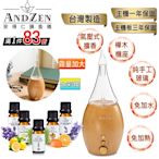 【 ANDZEN安得仁 】實木擴香儀AZ-8700+精油10ml x 5瓶(霧量加大版) 香氛 負離子 定時 玻璃 精油