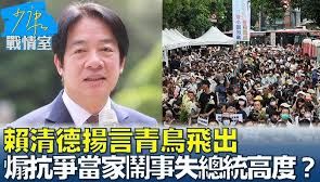 黃光芹直攻》賴總統，你民主嗎？ | 蕃新聞