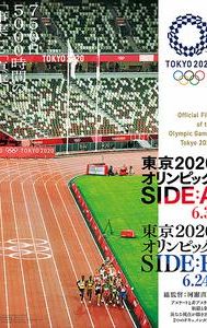 Official Film of the Olympic Games Tokyo 2020 Side A