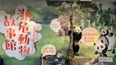 大象林旺標本師操刀 大熊貓「團團」重返瀕危動物故事館