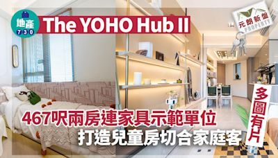 The YOHO Hub II示範單位｜467呎兩房連家具 打造兒童房切合家庭客｜多圖有片 | am730