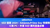 SSD 優惠 2024｜Amazon Prime Day 特價預熱，6 款 PC、外置 SSD 擴充容量必購（Samsung、WD、Lexar、SanDisk）