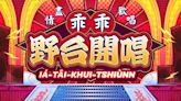 中職／兩層樓巨型綠色「乖乖扭蛋機」 5月4日、5日天母球場亮相