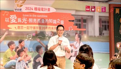 台灣大「種福電」群募開跑 為「博幼」帶來20年綠電收益