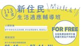 協助文化融合！竹市新住民生活適應輔導班5/26開課 高虹安市長：歡迎加入竹市大家庭 | 蕃新聞