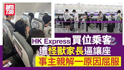 HK Express買位乘客遭怪獸家長逼調位 事主解畫屈服原因｜網上熱話 | am730