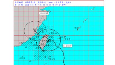 凱米零時前後宜蘭南澳登陸預計今晨出海！ 氣象署：中南部防豪雨