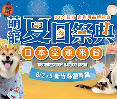 飼主與寵物的盛典「2024新竹寵物用品博覽會」8月2日體育館登場