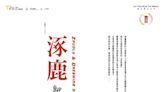 北市國《涿鹿．夢蝶》交融中西樂 3強攜手展經典