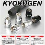 [B&A Motor]日製正廠KYOEI KICS 極限貫通 七角防盜螺帽（適合RAYS G27)