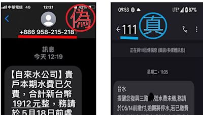 別再受騙當冤大頭！一堆「水費催繳」簡訊難辨真假…從這裡看馬上知道