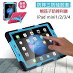 現貨熱銷-守護者 蘋果 iPad  mini 1 2 3平板保護套 iPad mini4 PC 硅膠 三合一 保護殼 全
