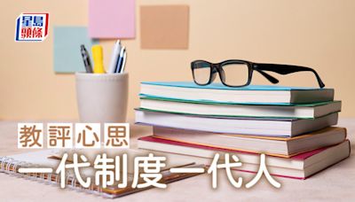 潘詠儀 - 一代制度一代人｜教評心思