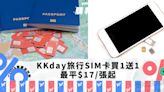 KKday旅行上網SIM卡買一送一優惠！最平每張$17起 日本/韓國/台灣/泰國/星馬/澳洲｜Yahoo購物節