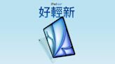 iPad Air不再是最輕薄！蘋果高層親解釋不改名原因