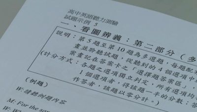 大學參採英聽測驗成績逐年減少 明年僅有34系組、幾無私大