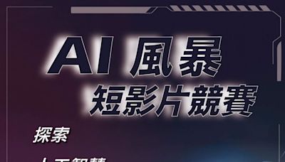 世新大學「甄試的」短影觀看破百萬 發起AI短影競賽