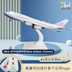 飛機模型波音747臺灣長榮16cm20cm實心合金仿真客機飛機模型玩具紀念禮品