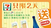 【7-11】買指定三文治 送有氣礦泉水（03/04-04/04）