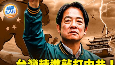 【新聞五人行】台灣精準敲打中共 戰狼為啥忍了 | 賴清德 | 璦琿條約 | 中共戰狼 | 大紀元