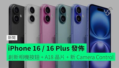 iPhone 16 / 16 Plus 短懶人包 香港價錢 + 發售日期 + 詳細規格