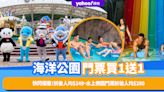 香港海洋公園門票優惠！快閃買1送1折後人均$249、水上樂園門票折後人均$280