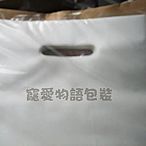 【寵愛物語包裝】透明色 霧面款 半透光 塑膠袋 手提袋 台灣製 50入偏厚款~ 2L號