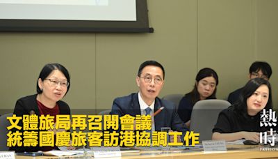 文體旅局再召開會議 統籌國慶旅客訪港協調工作