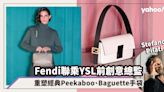 Fendi聯乘YSL前創意總監Stefano Pilati，重塑經典Peekaboo、Baguette手袋