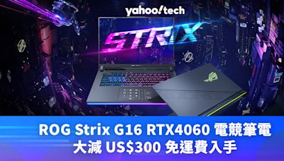 Prime Day優惠2024｜ ROG Strix G16 RTX4060 電競筆電大減 US$300，免運費入手