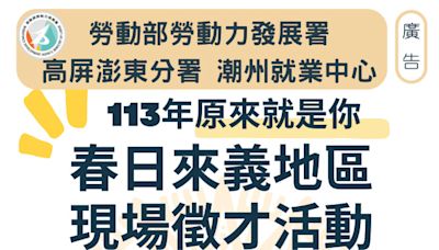 勞動部潮州就業中心好康活動 中秋節前夕2場連辦