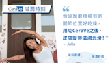 運動愛好者一致好評！CeraVe 清潔、補濕2步曲 維持全天候清爽舒適