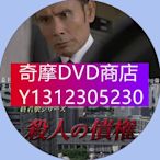 DVD專賣 2016推理單元DVD：森村誠一終點站系列30 殺人的債權[片岡鶴太郎]