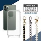 iPhone 11 Pro 斜背頸掛式【名媛風】手機殼套 (附釦防摔透明矽膠殼+掛繩)