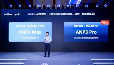 百度推出純視覺城市領航輔助系統 ANP3 Pro 加速自動駕駛普及 - Cool3c