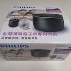 (全新未使用)PHILIPS飛利浦智慧萬用鍋HD2140系列專用合金內鍋(附外盒)