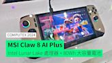 【COMPUTEX 2024】MSI Claw 8 AI Plus Intel Lunar Lake 處理器 + 80Wh 大容量電池