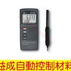 【益成自動控制材料行】LUTRON 溫濕度計+露點計 HT-315