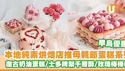 純素烘焙店The Cakery推出母親節蛋糕系列 粉色復古奶油蛋糕／士多啤梨千層酥／玫瑰棒棒糖 | U Food 香港餐廳及飲食資訊優惠網站