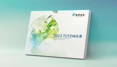 富邦TCFD報告書秀低碳成果 共促淨零未來