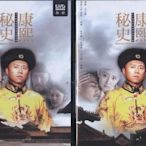 『光碟超市』/大陸劇-康熙秘史(上+下)-DVD-全42集-全新正版-起標價=結標價