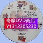 DVD專賣 1975美國推理劇DVD：埃勒裏.奎因探案集Ellery Queen 2集中文字幕