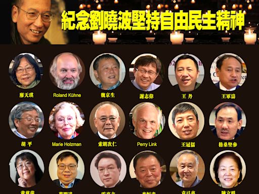 紀念劉曉波堅持自由民主精神 ——劉曉波逝世七周年線上線下紀念活動